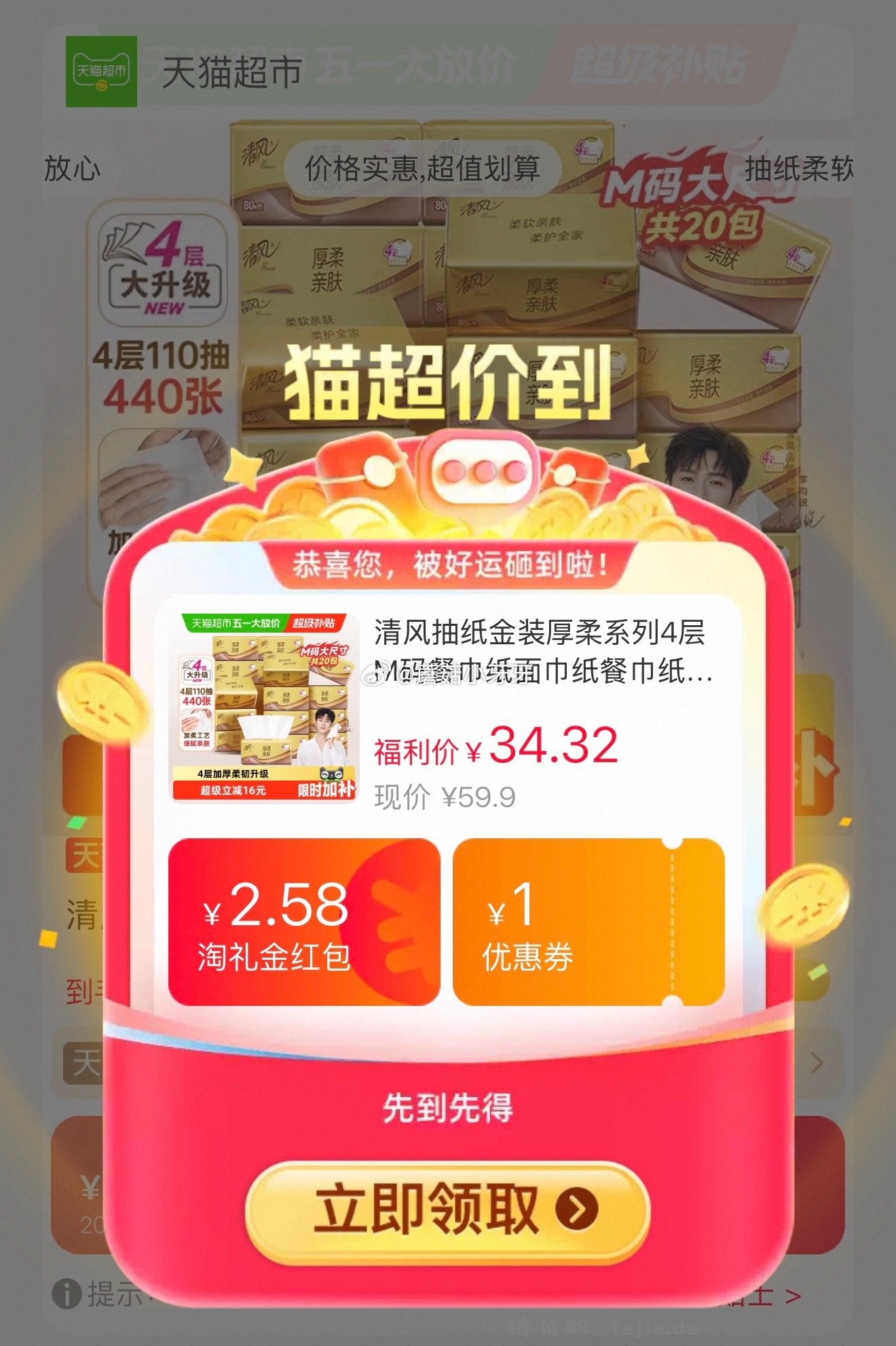 清风抽纸金装厚柔系列4层M码80抽20包 15.68元 - 特价的