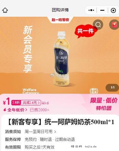 赵一鸣阿萨姆1元，美团搜数字人民币 0.01元 - 特价的
