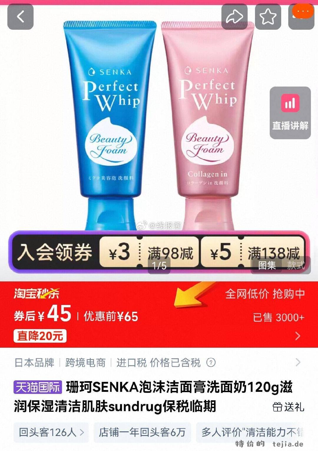 珊珂泡沫洗面奶120gx3只 45元 - 特价的