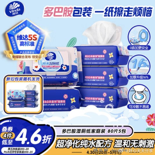 维达（Vinda）湿厕纸 家庭装80片*5包 拍3件 18.58元 - 特价的