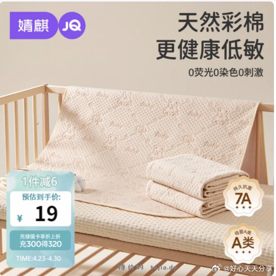 婧麒（JOYNCLEON）隔尿垫 50*70cm 1.42元 - 特价的