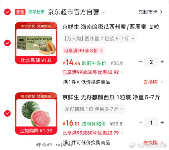 无籽麒麟西瓜1粒装净重5-7斤 44.89元，海南哈密瓜西州蜜/西周蜜2粒5-7斤 44.89元 - 特价的