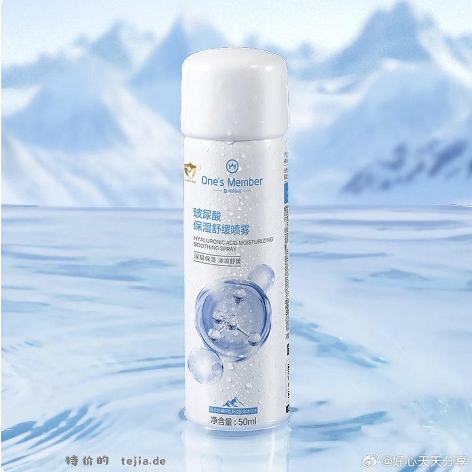 用9折上海消费券 1号会员店 玻尿酸保湿喷雾50ml 3.31 - 特价的