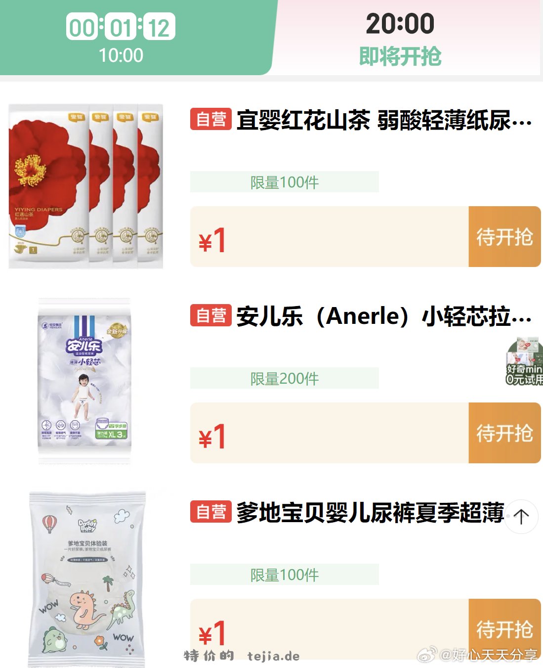 尿裤 1元 - 特价的