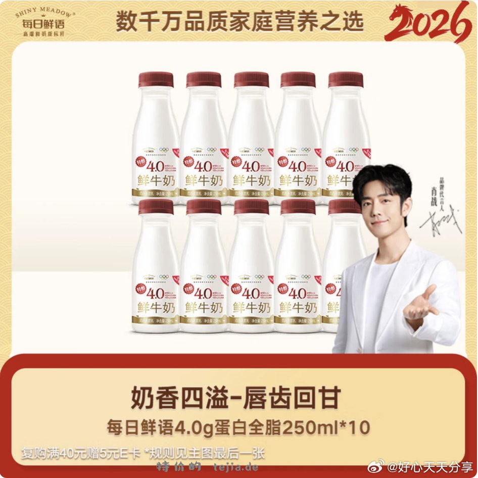 需要从app首页进入会场加购 每日鲜语 鲜奶4.0g蛋白250ml*10瓶 凑后 - 特价的
