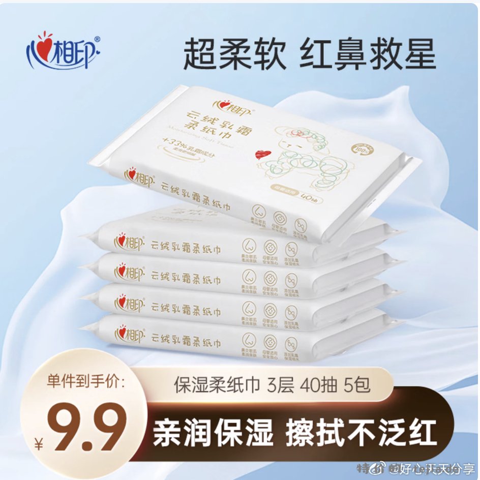秒杀会场 从对应宝贝加购拍 心相印 柔纸巾3层40抽*5包乳霜纸 1.9 - 特价的