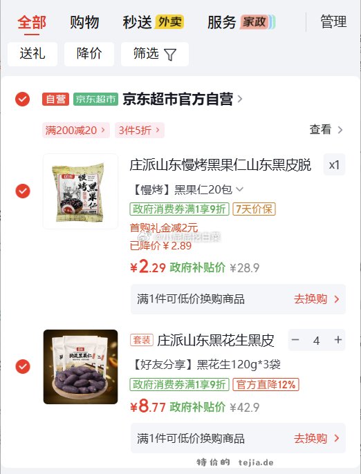 庄派山东黑花生120g*3包买4件，庄派山东慢烤黑果仁20包买1件 37.4元 - 特价的