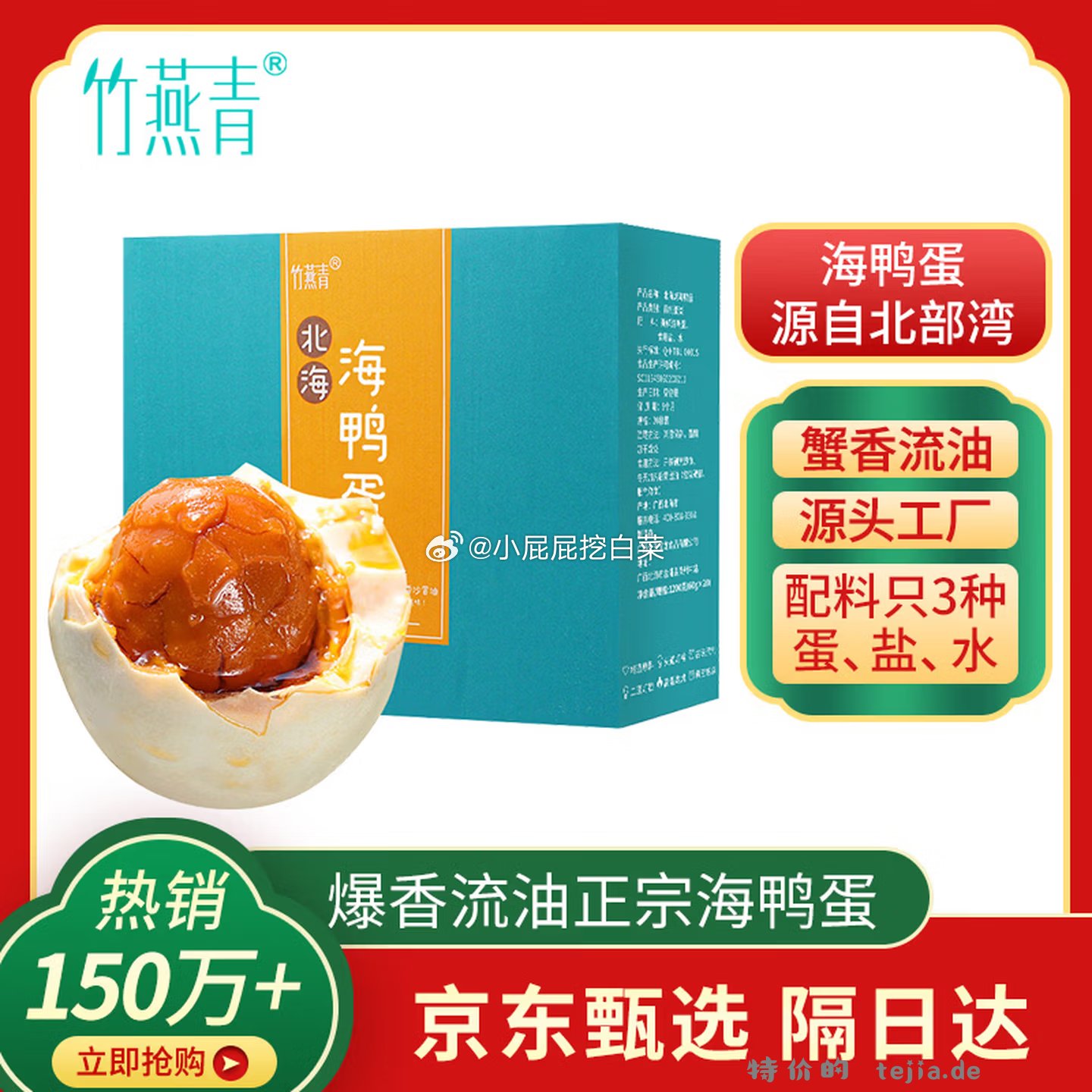 竹燕青55g*20枚海鸭蛋 11.94元 - 特价的