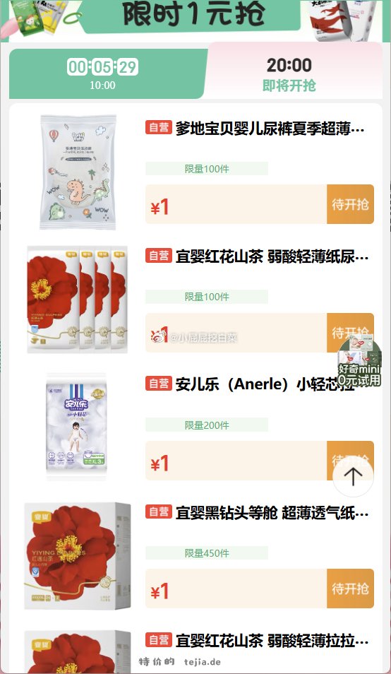 纸尿裤多款 1元 - 特价的