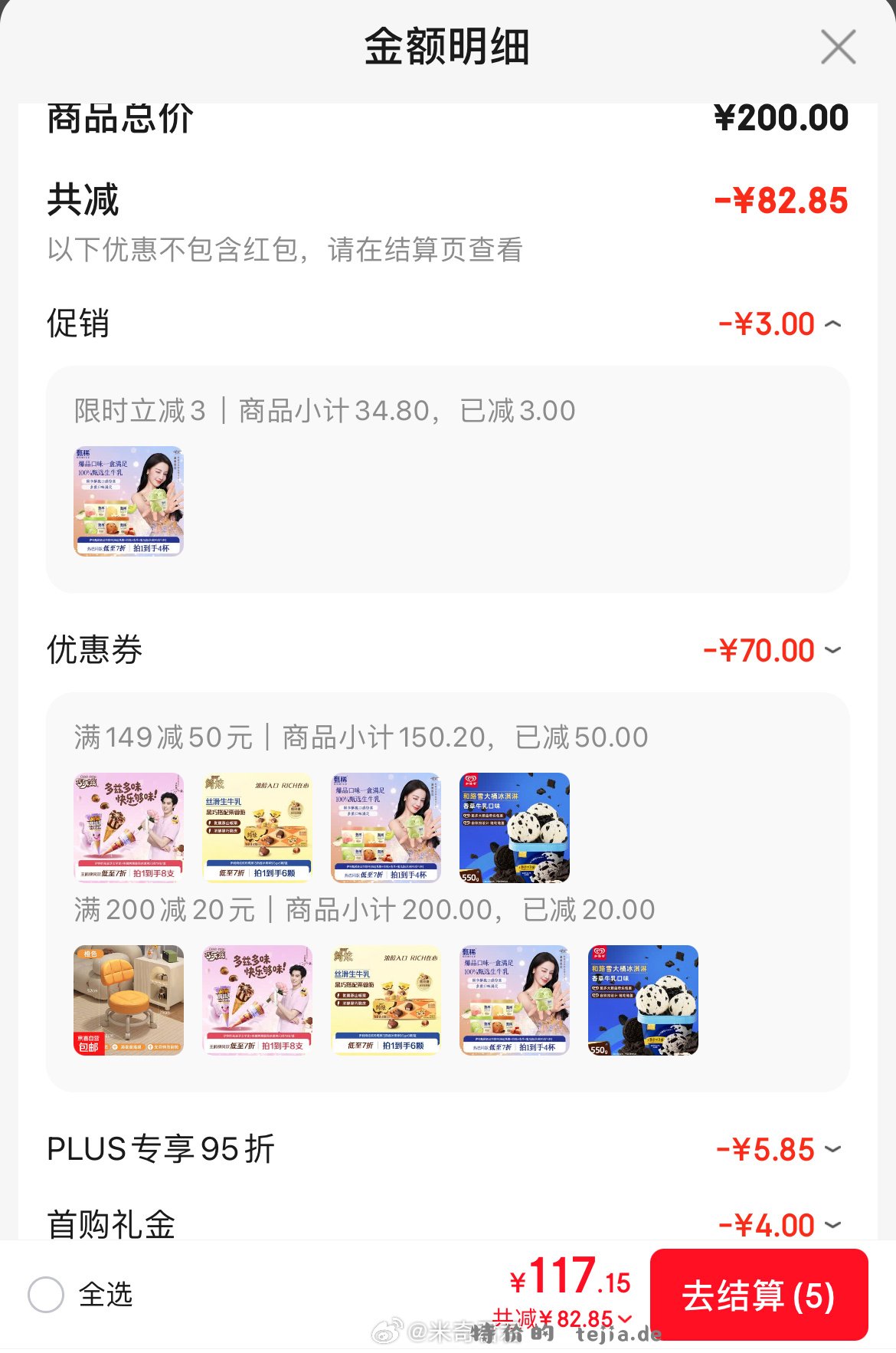 和路雪香草牛乳桶装冰淇淋550g 伊利甄稀四联杯 海盐焦糖+白桃+香草+蜜瓜 - 特价的