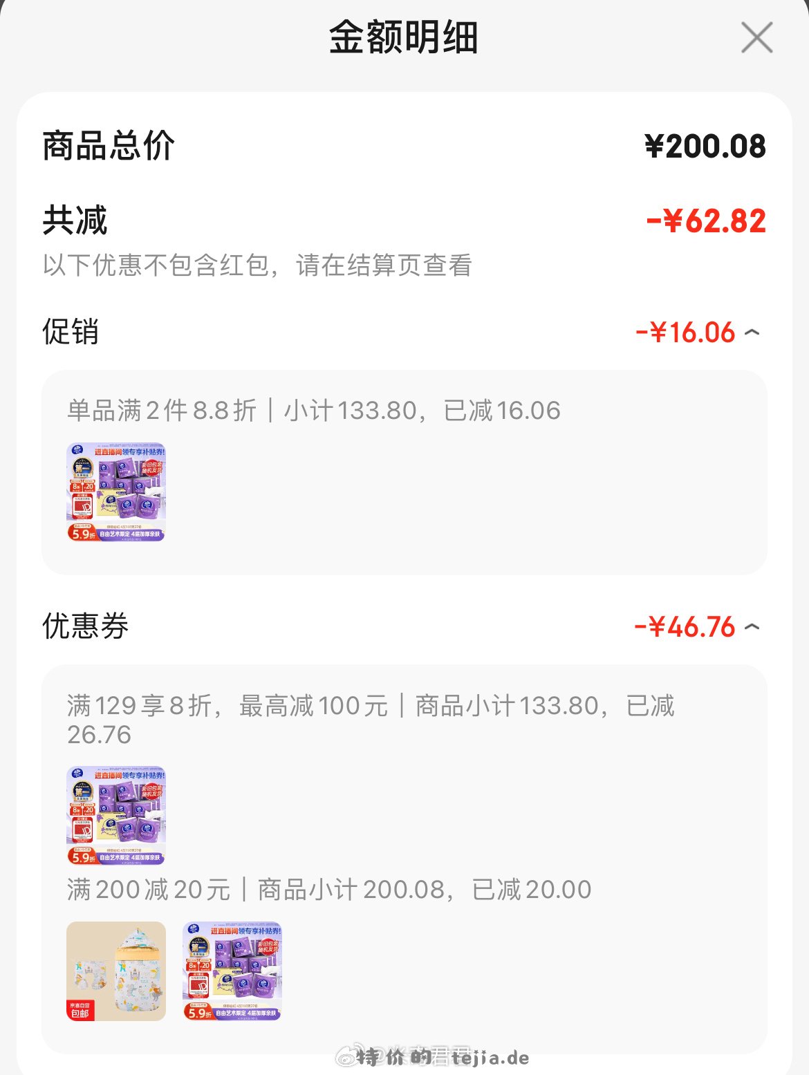 维达立体美有芯卷纸棉韧4层160克*27卷 38.8元 - 特价的