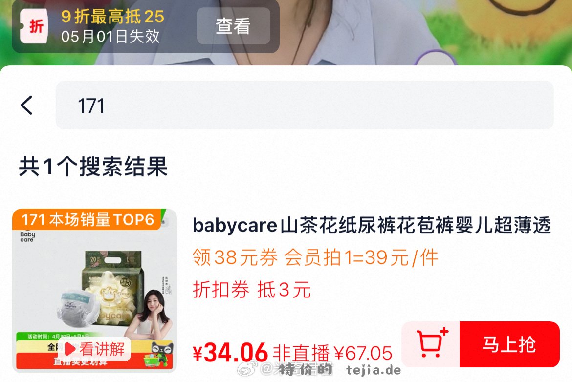 abycare山茶花尿不湿mini装尺码看选项 猫超相关直播间9折券加购商品抵扣 - 特价的