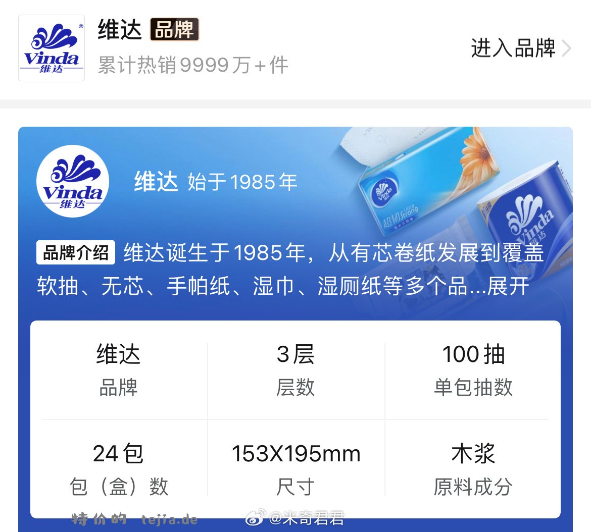 维达立体美抽纸M码3层100抽24包 22.44元 - 特价的