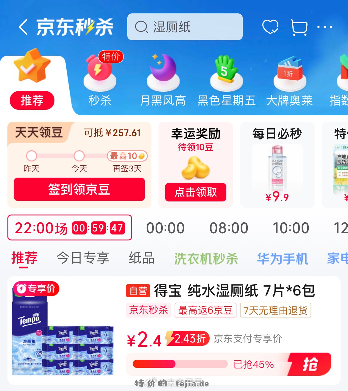 得宝纯水湿厕纸便携装7片*6包 2.9元 - 特价的