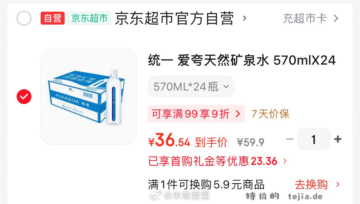 统一 爱夸饮用天然矿泉水 570ml*24瓶 36.54元 - 特价的
