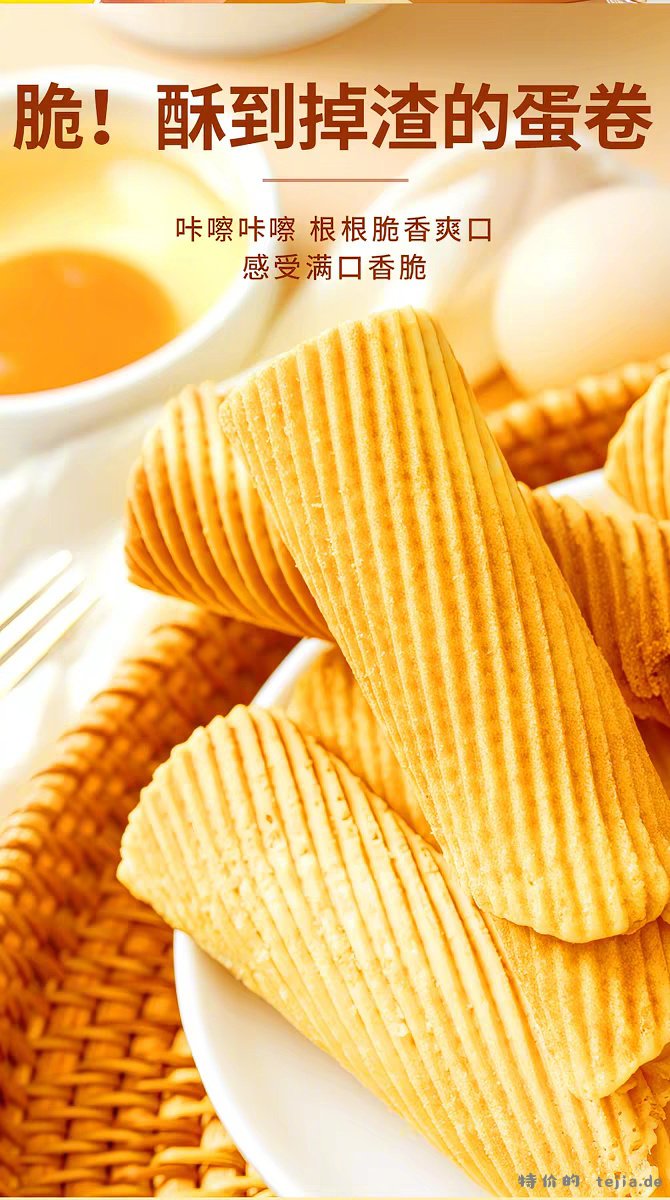 味滋源手工鸡蛋酥卷200g 5元 - 特价的