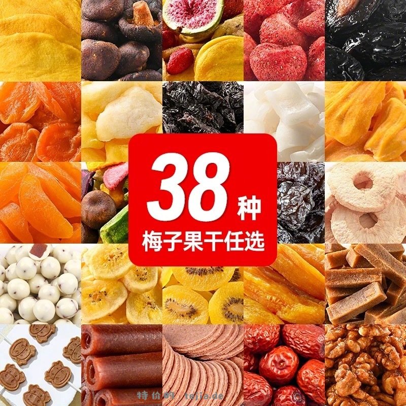 薛记炒货果干零食任选5件 30元 - 特价的