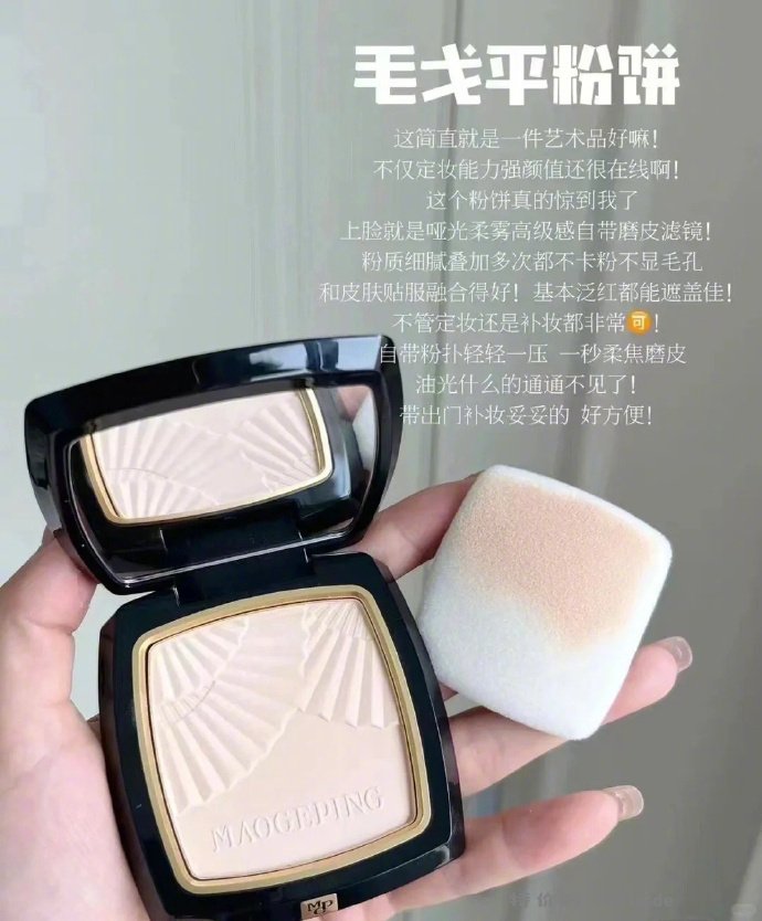 毛戈平小金扇粉饼7g 166元 - 特价的