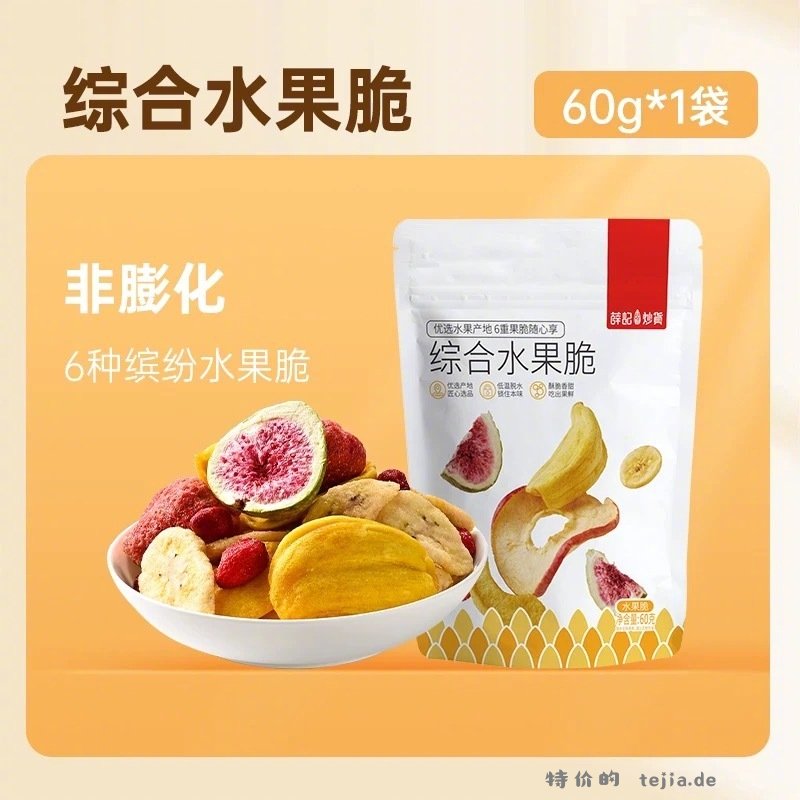 薛记炒货果干水果脆蜜饯任选5件 29元 - 特价的