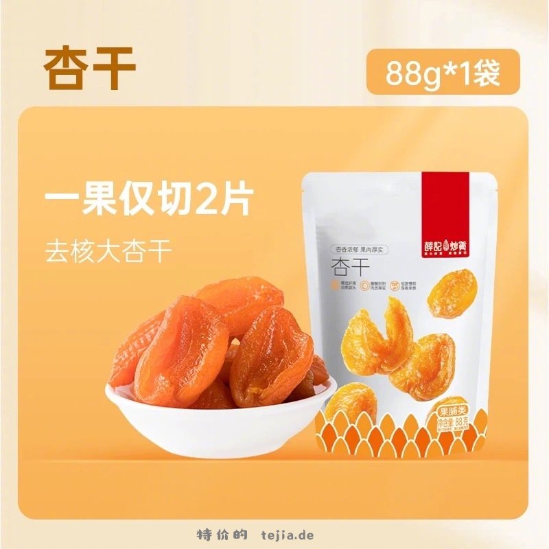 薛记炒货果干水果脆蜜饯任选5件 29元 - 特价的