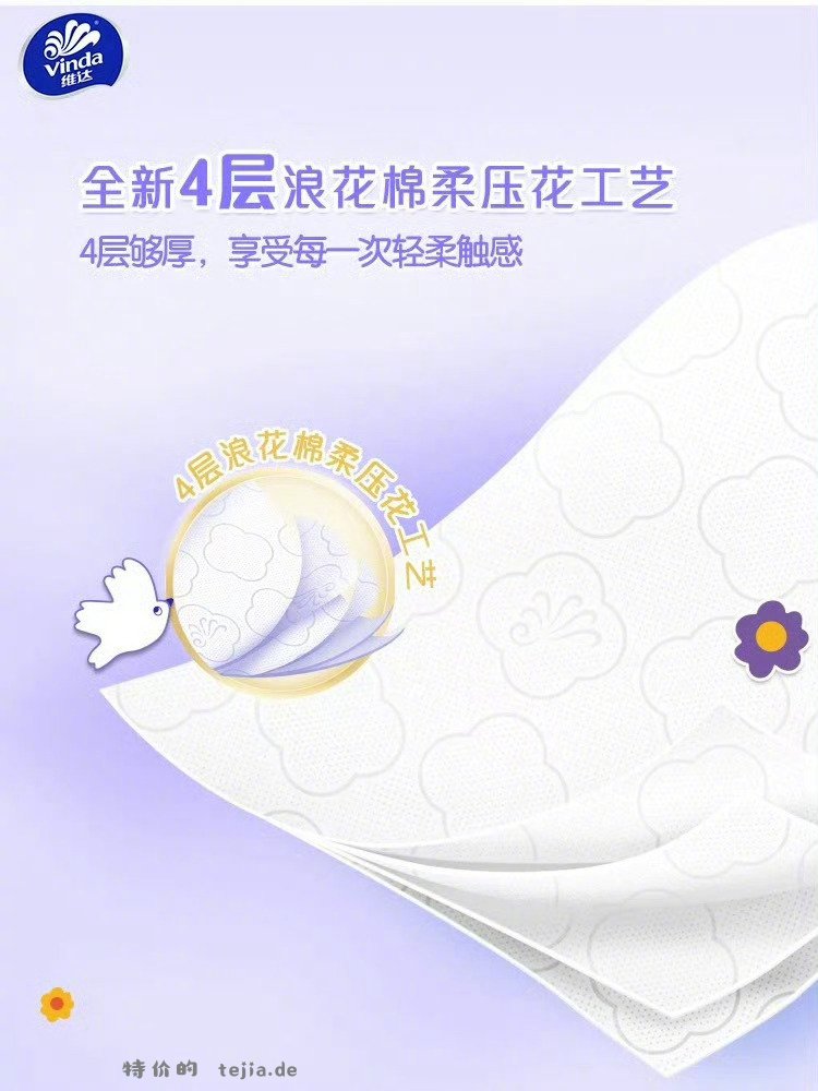 维达悬挂式棉韧抽纸210抽*6包 27元 - 特价的