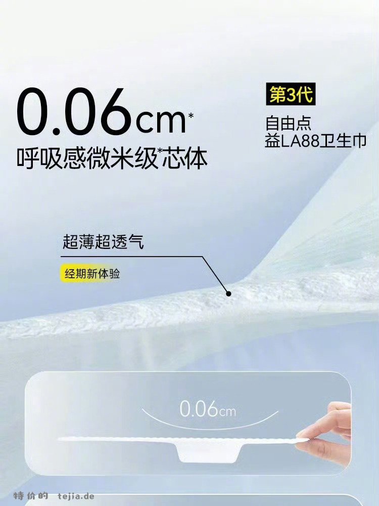 29元 自由点 益生菌卫生巾*8件+赠品 多规格任选的 用这歀的来囤囤 来 - 特价的