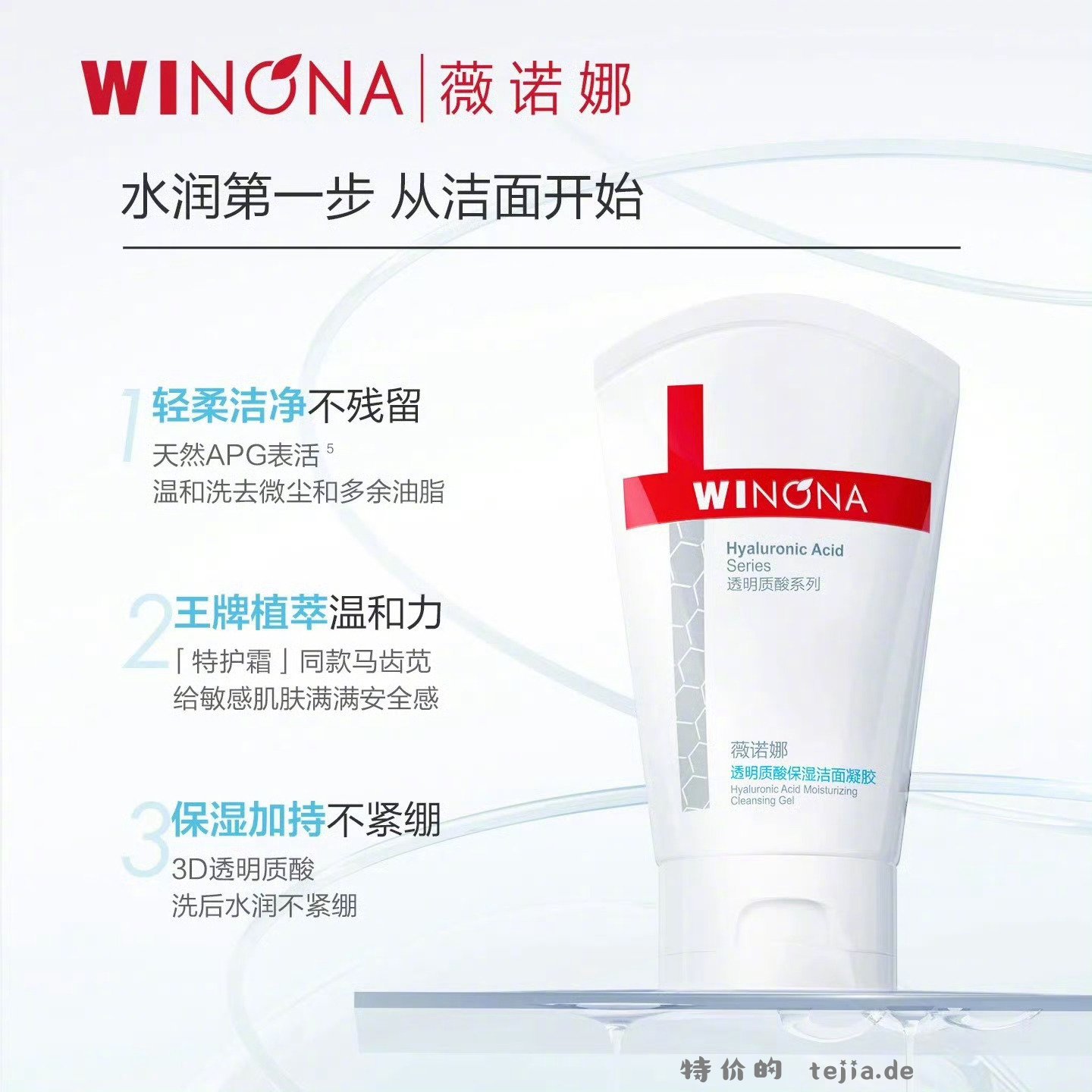 薇诺娜透明质酸洁面凝胶80g 27元 - 特价的