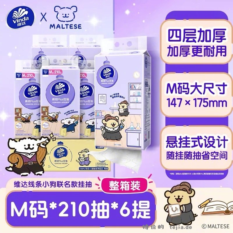 维达线条小狗联名悬挂抽纸210抽*6提 24元 - 特价的