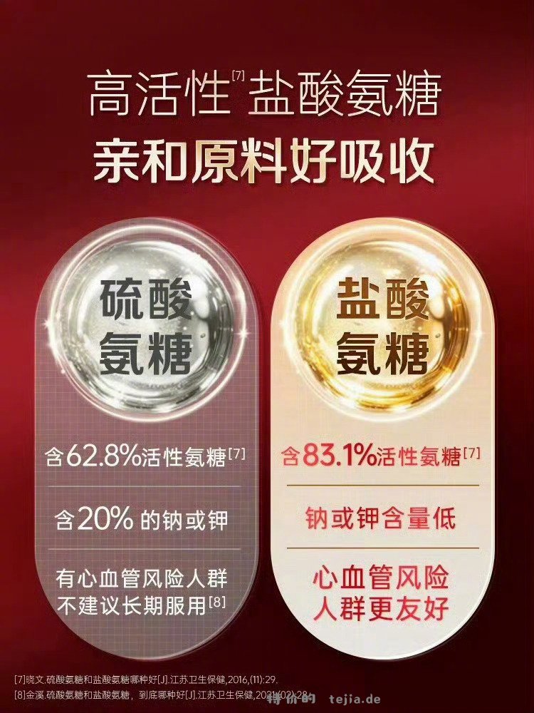 39元 盖中盖 氨糖软骨素钙片42片*2瓶 主打促进软骨代谢 修复软骨 养护关节 - 特价的