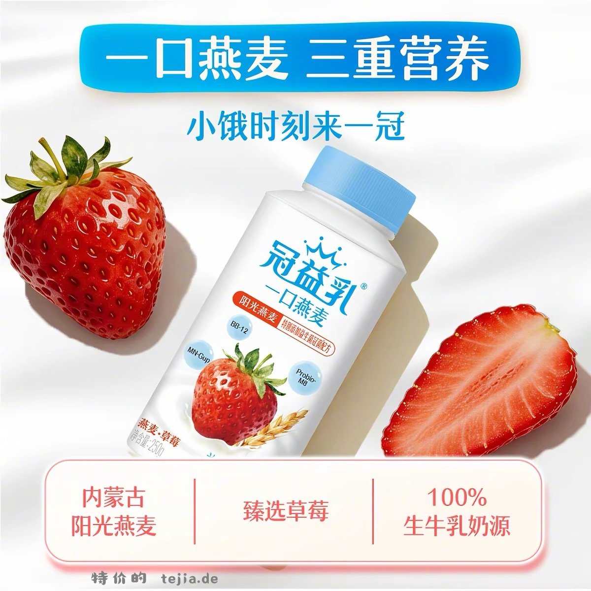 蒙牛燕麦果粒酸奶250g任选8件 33元 - 特价的