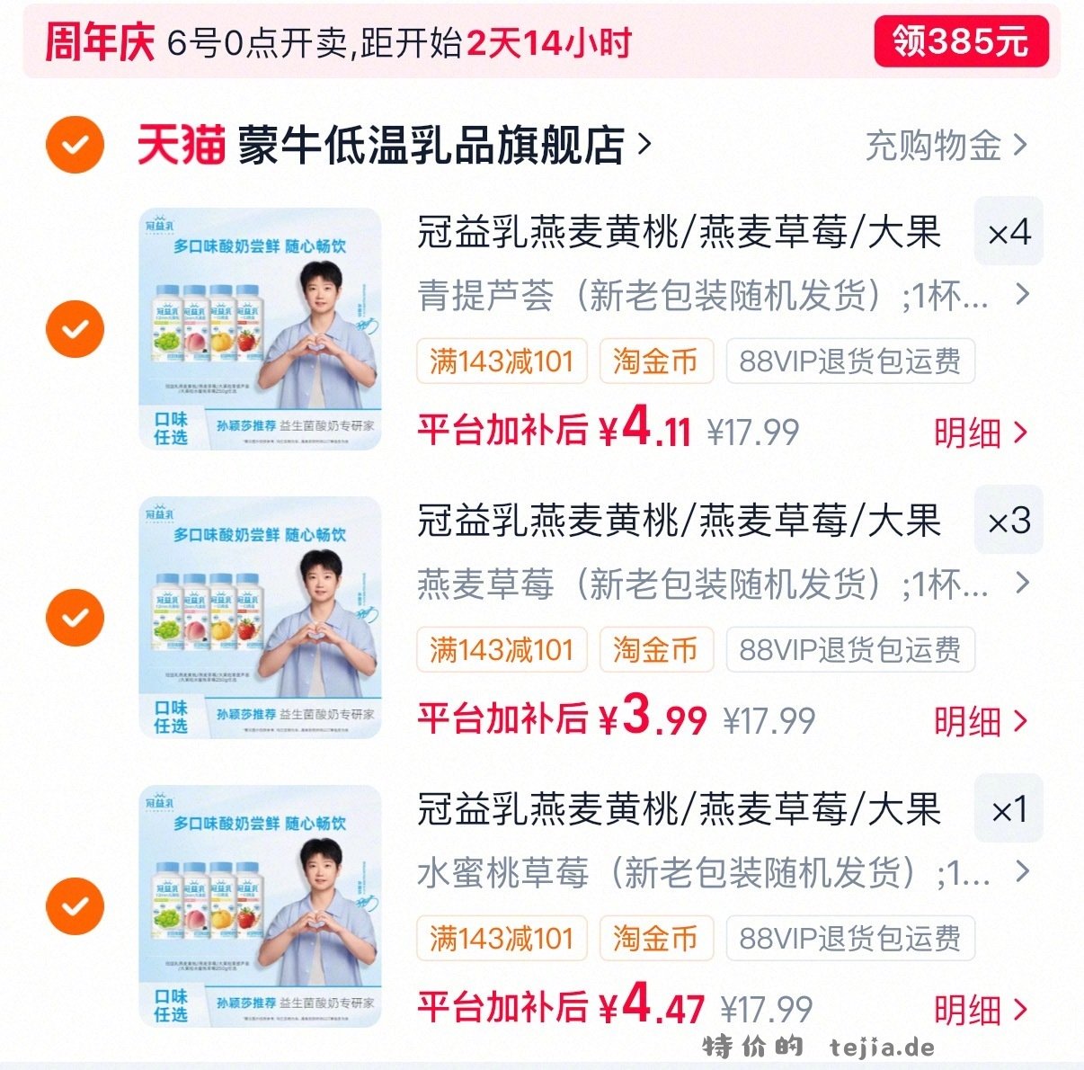 蒙牛燕麦果粒酸奶250g任选8件 33元 - 特价的