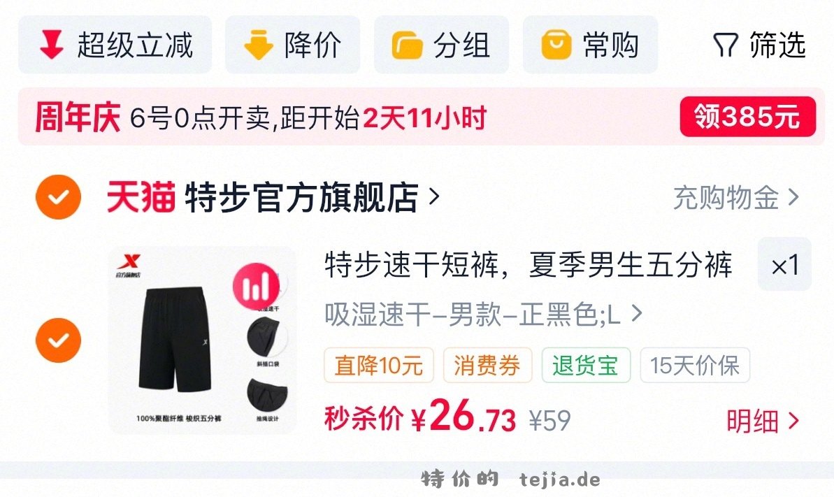 特步夏季速干五分裤 27元 - 特价的