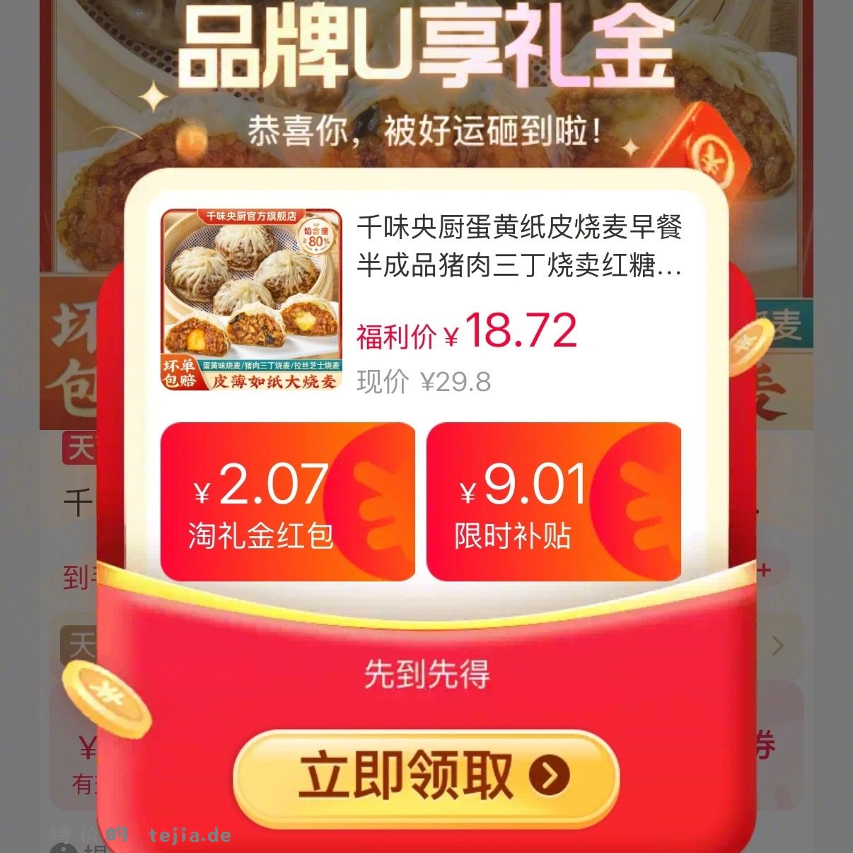 千味央厨纯手工纸皮烧麦240g*3袋 19元 - 特价的