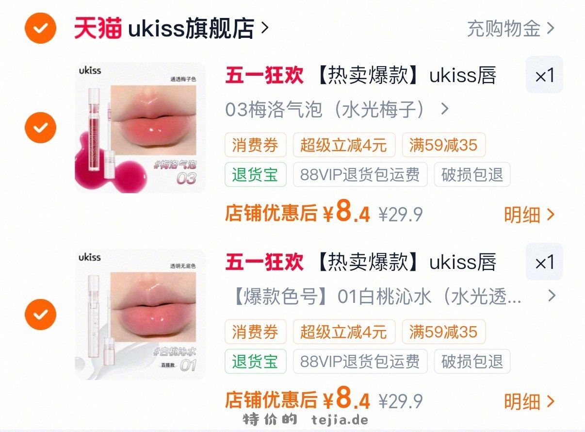 ukiss唇油透明唇釉任选2支 17元 - 特价的