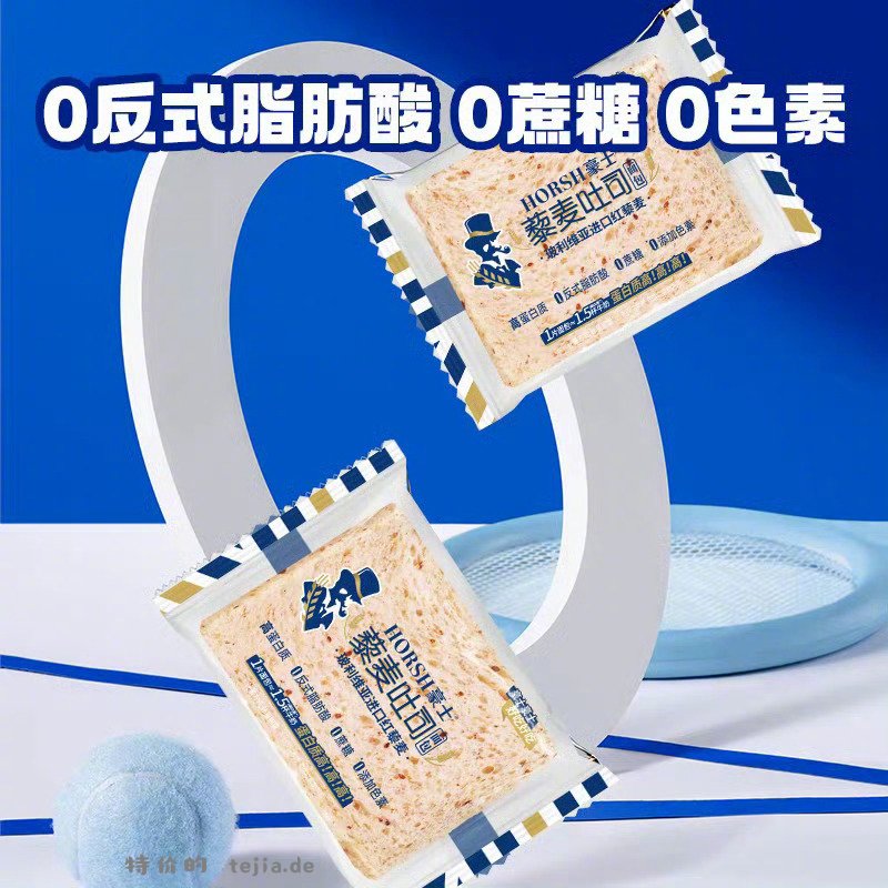 豪士藜麦吐司*420g 21元 - 特价的