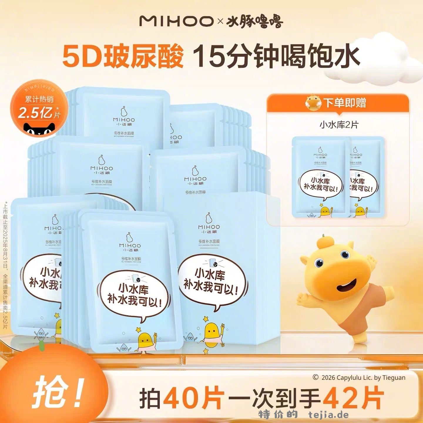 小迷糊5D玻尿酸补水面模40片+送2片 32元 - 特价的
