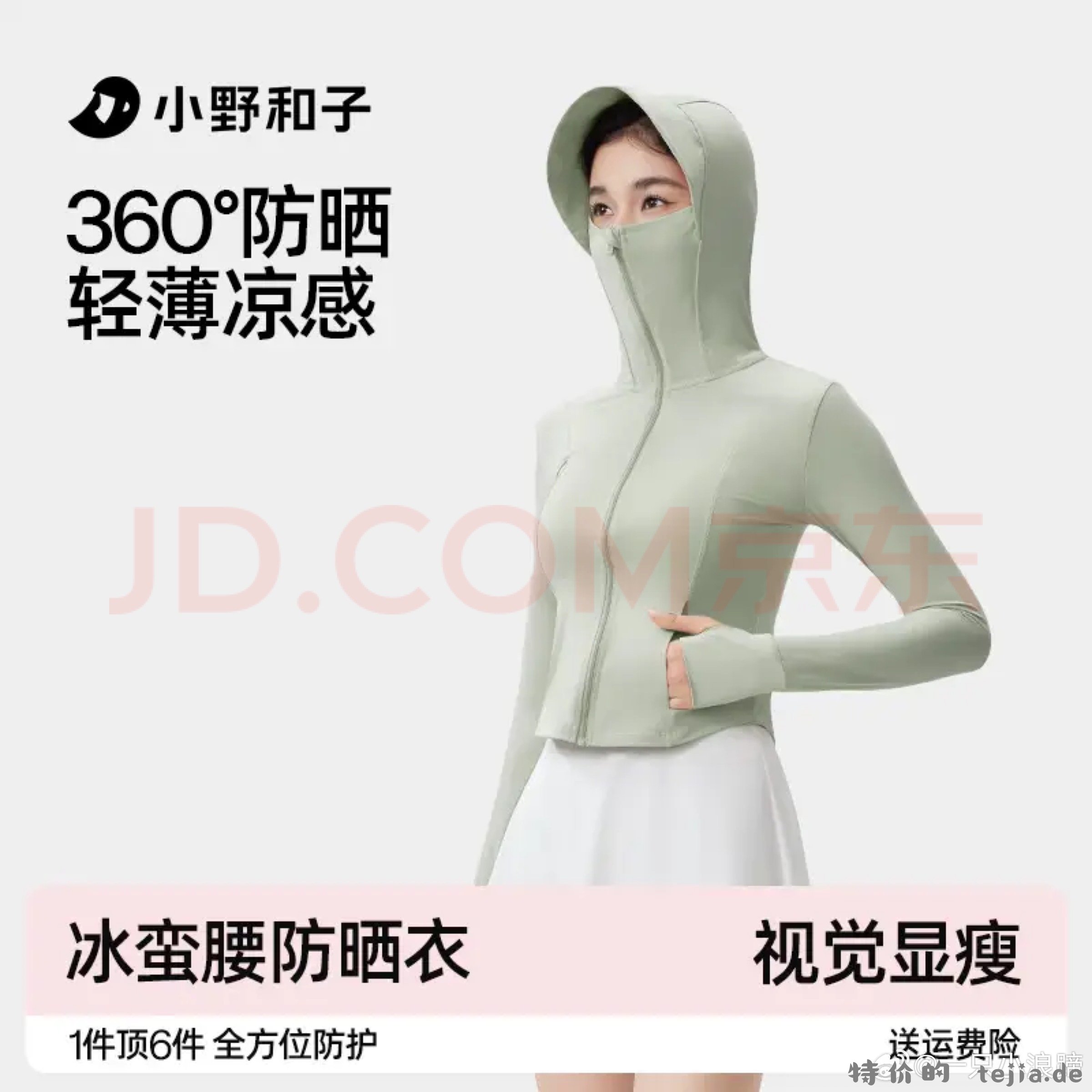 小野和子防晒衣 39.9元，小野和子修身显瘦帽檐款防晒衣 49.9元 - 特价的