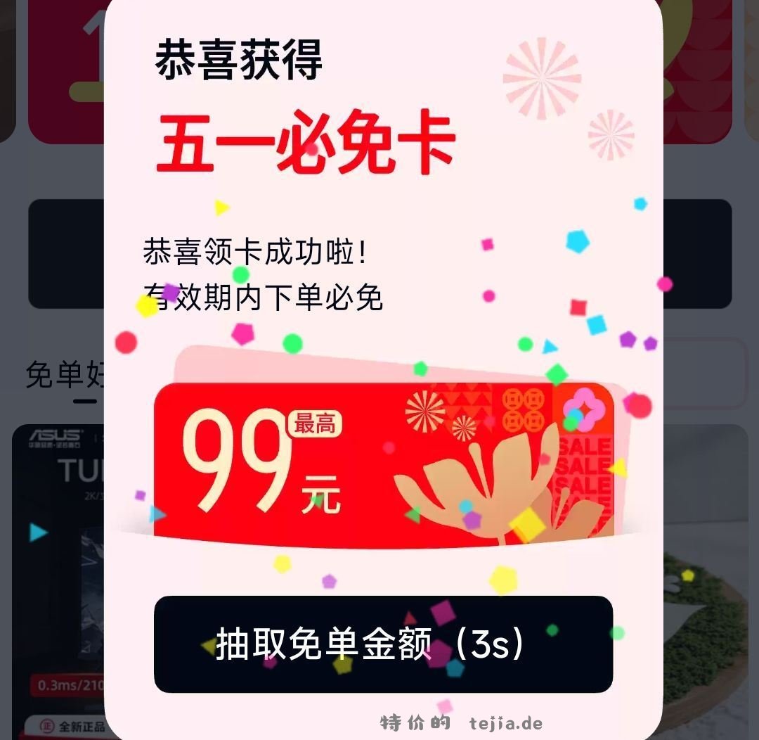 天猫app搜 明天不上班 去领有兔箪卡 认大额有用 页面限时的金`额 - 特价的