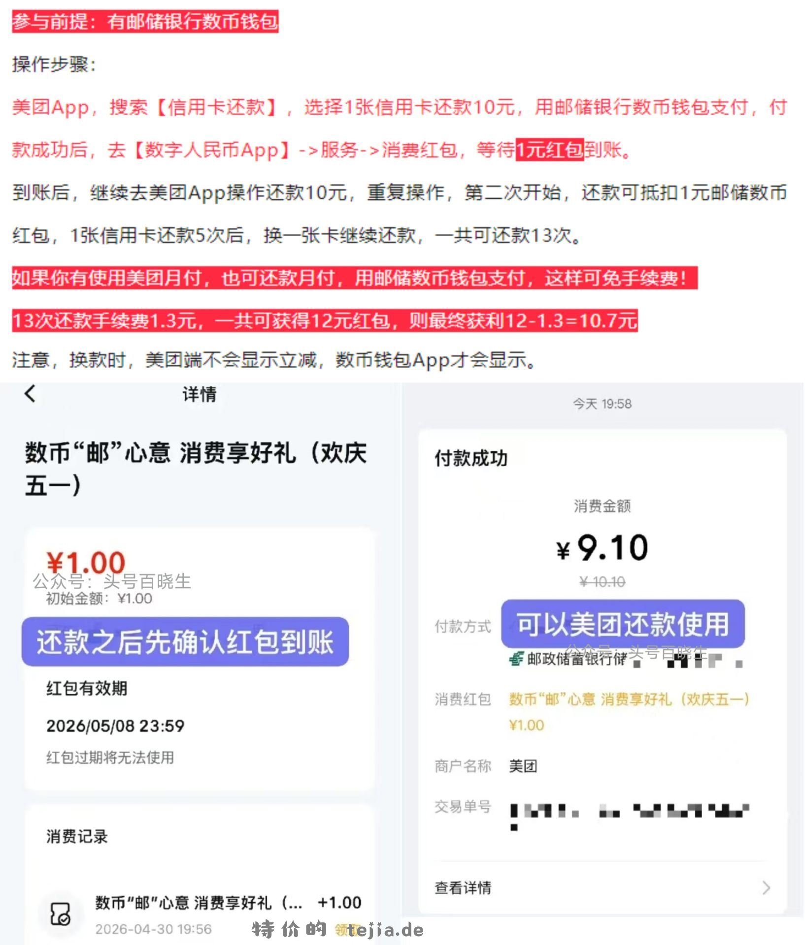 邮储咔 10🧧 如图感兴趣自测 - 特价的