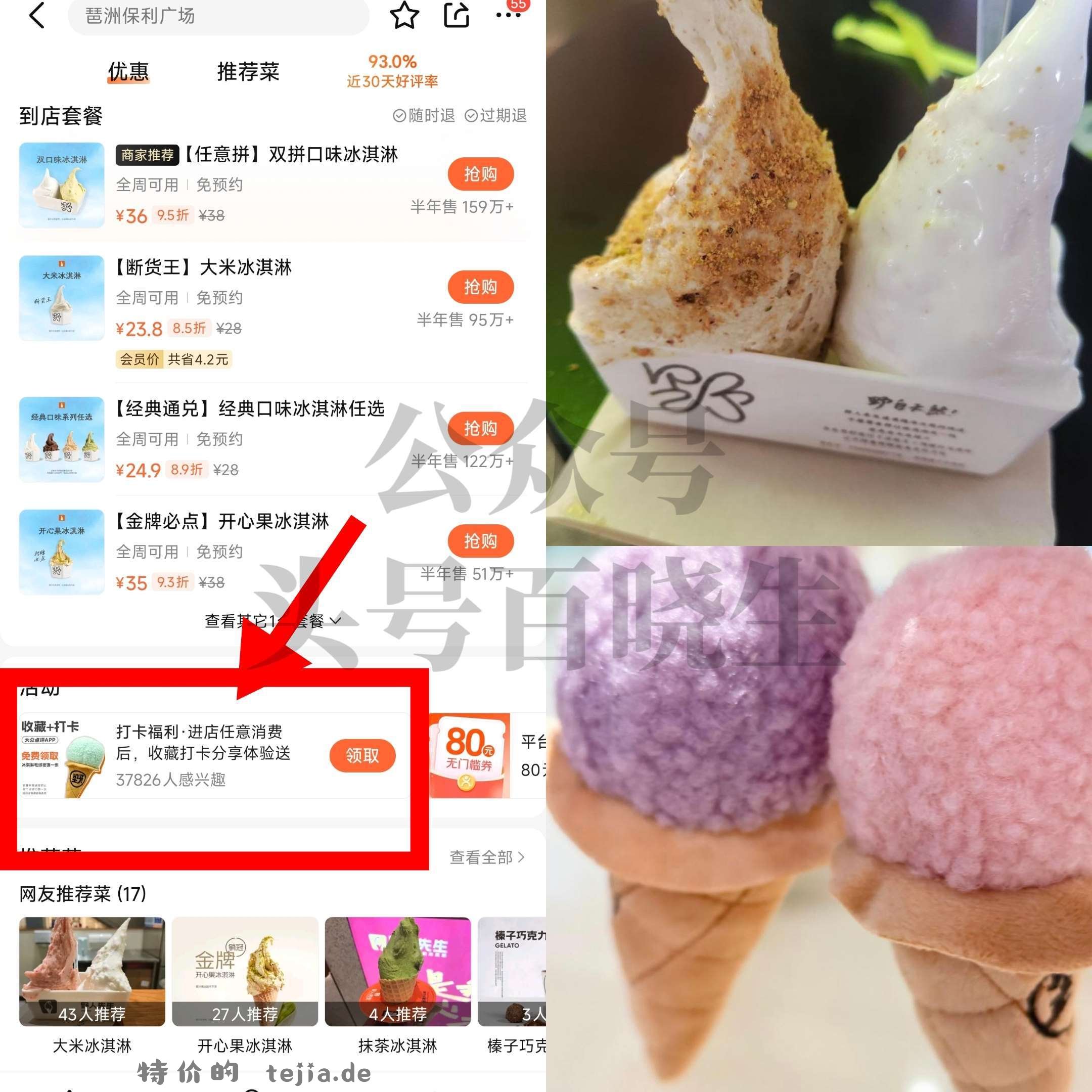 正要去兌野人先生的 记得大众点评搜门店 有任消打咔 🉑领兔费挂件 记得随手领下 - 特价的