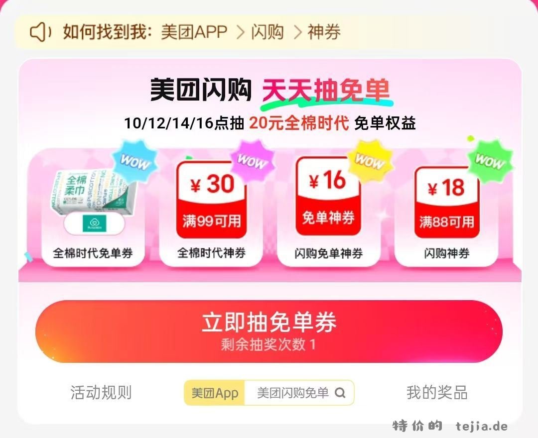 ⏰16点 这个卡40秒-1分抽即可 加码20-20 全棉时代兔箪倦 - 特价的
