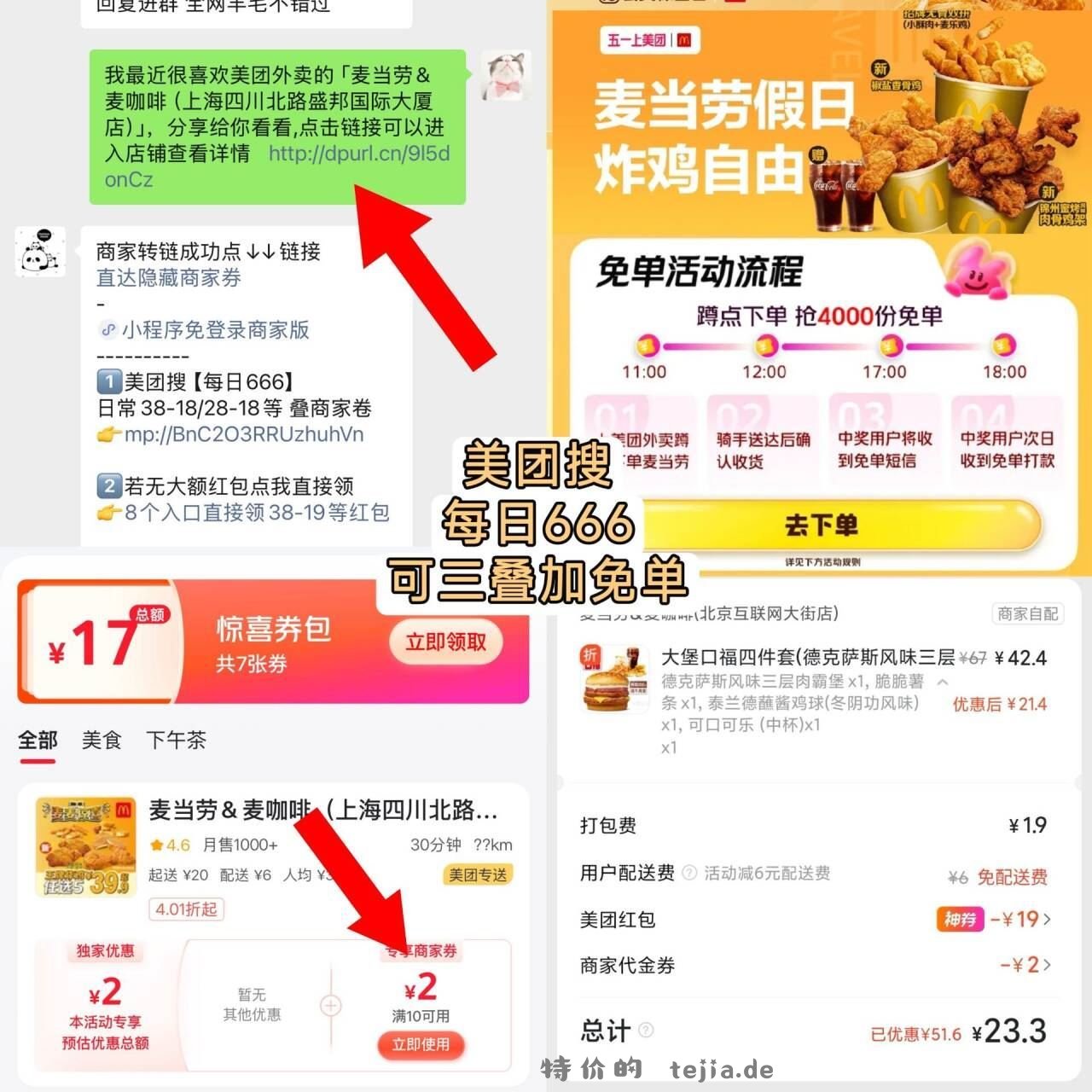 麦当劳5件套 25元 - 特价的
