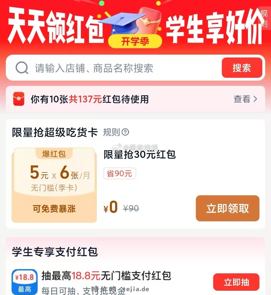 速❗吃货卡 0元 月卡补啦 非学生则是0.1元拿下哈 - 特价的