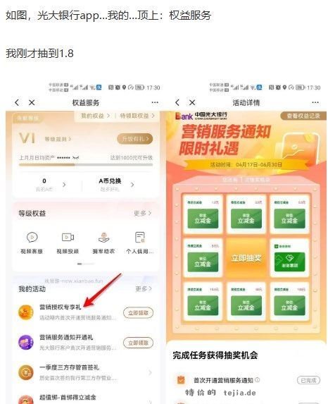 光大 如图试试哈 zfb-我的-银.行.咔 有反馈 天天抽 页面抽立减jin - 特价的
