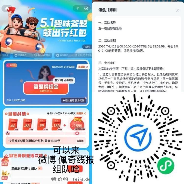 19点06分 YY 带一下腾讯 V扫 腾讯出行 答题 截5月5日 - 特价的