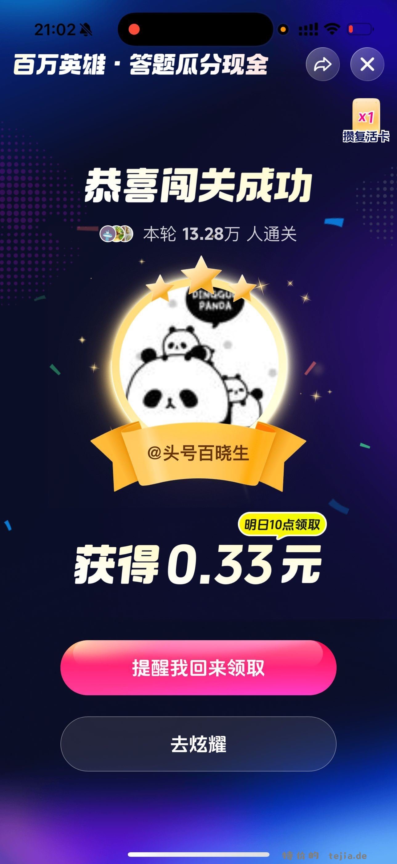抖音稳稳吃鸡 秒前给答案哈 - 特价的