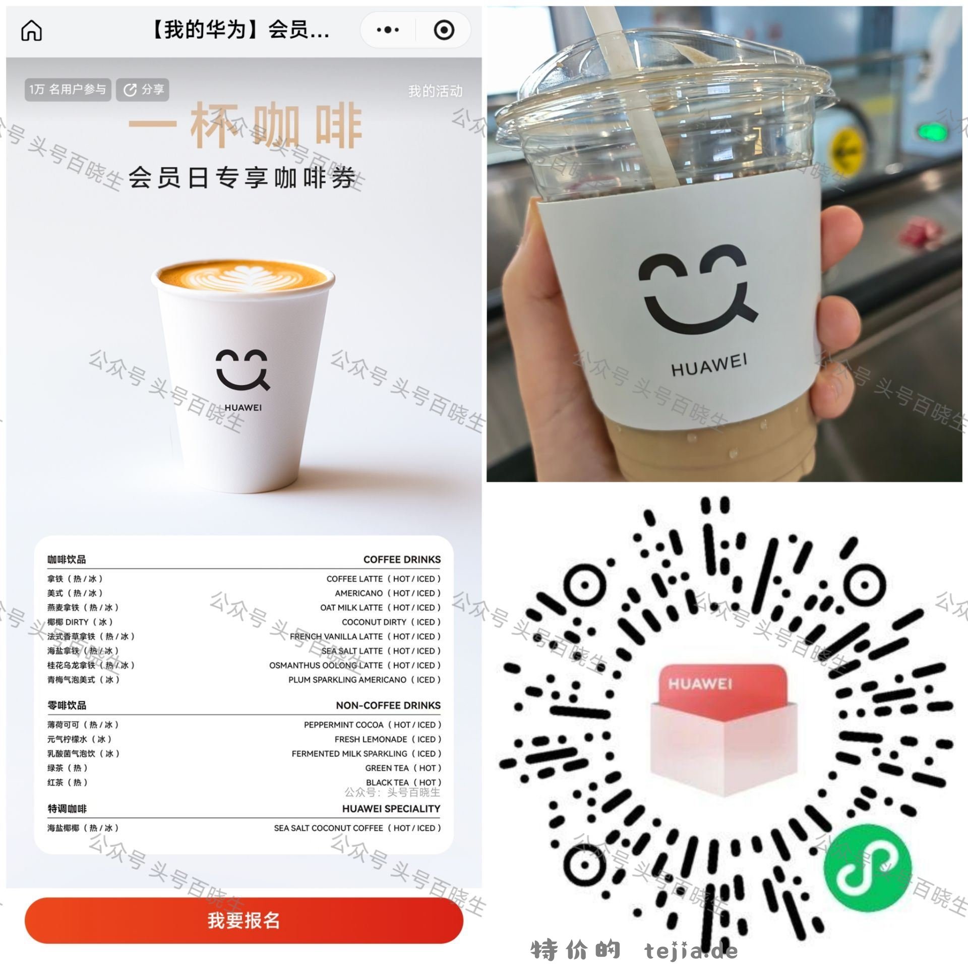 华为五一荟员日 先报名预约 ⏰5.1-3日到店 有兔费咖啡喝 贴膜+打印照片 - 特价的