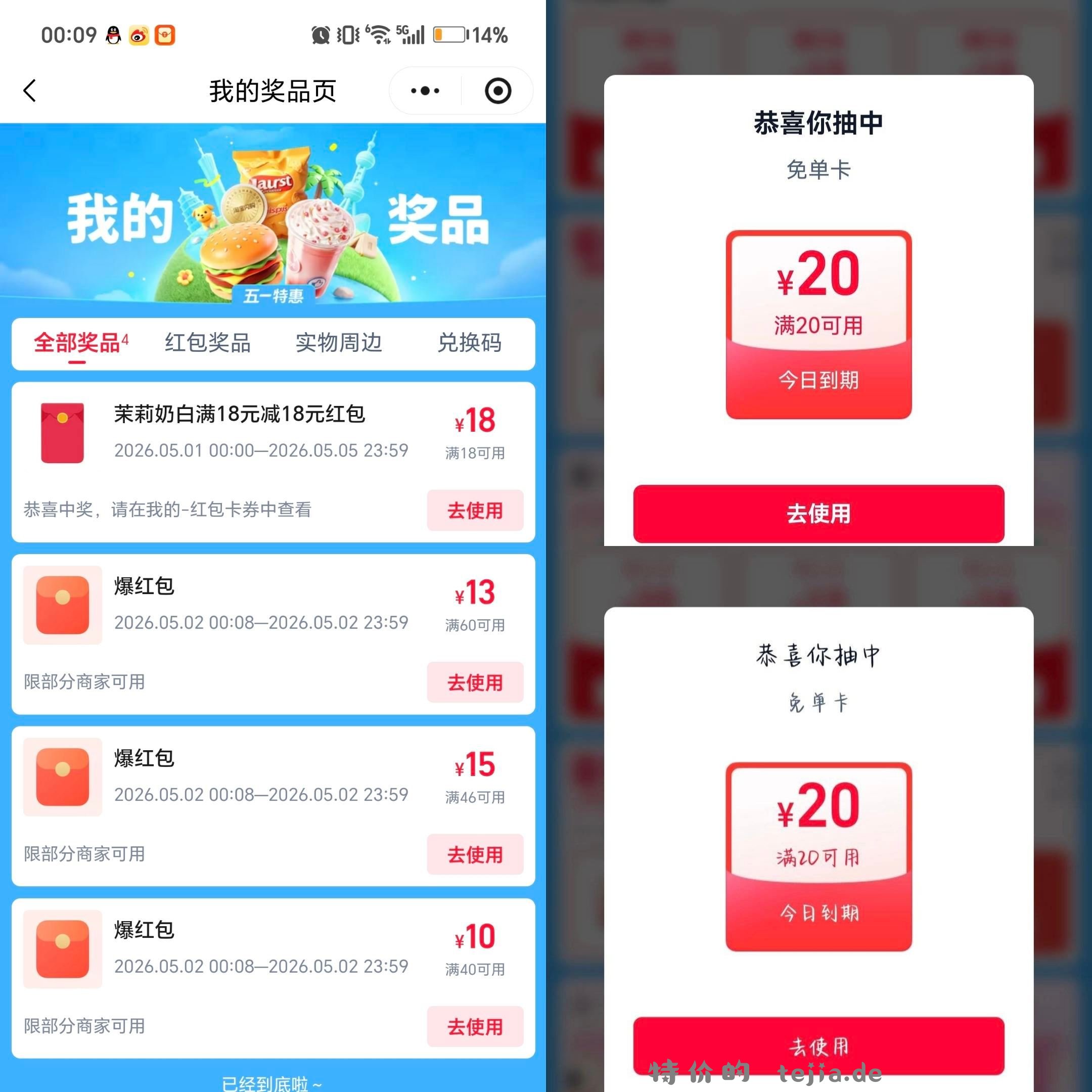 楼上饿了么记得过号试下哈 目前反馈还可以 挺多18/20 - 特价的