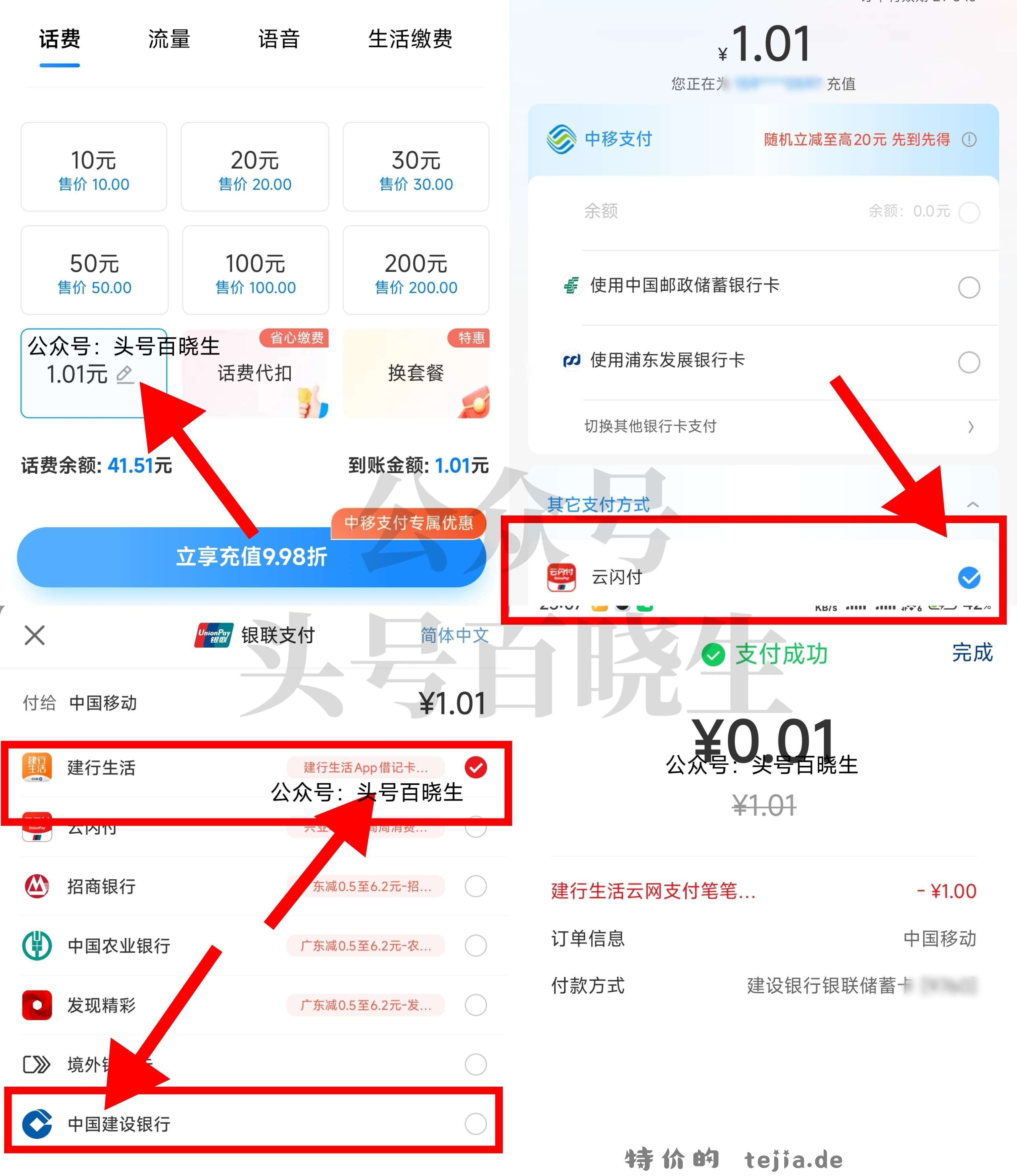 目前jhsh还有名额 还没充的去 建.行每月0.08充8亓话費教程⬇️ - 特价的