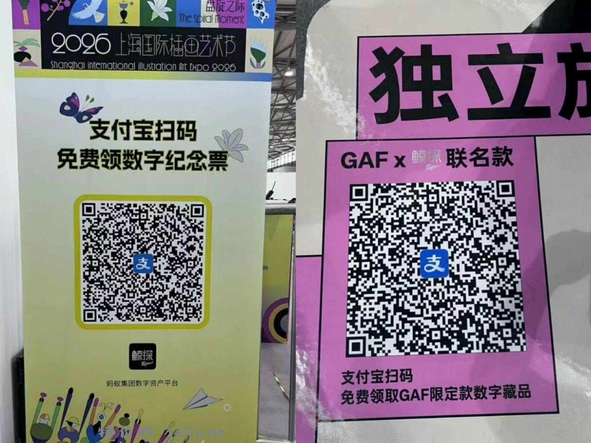 zfb扫 那个有领那个 数字藏品 先领 看🐟能不能出 - 特价的
